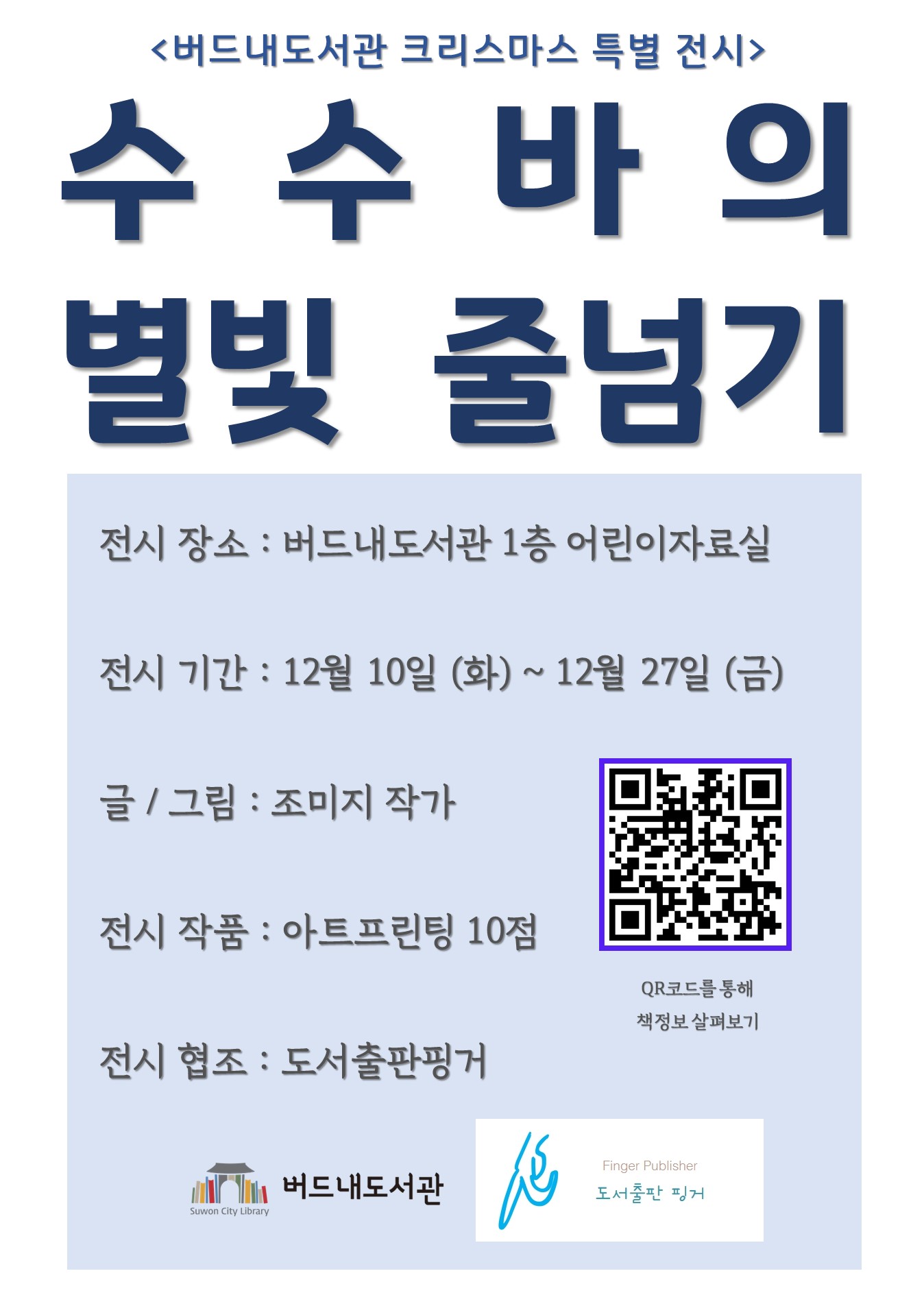 크리스마스특별전시회안내문.jpg